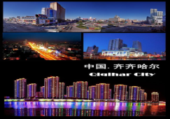 廣州到齊齊哈爾物流專線，廣州至齊齊哈爾貨運(yùn)公司，廣州到齊齊哈